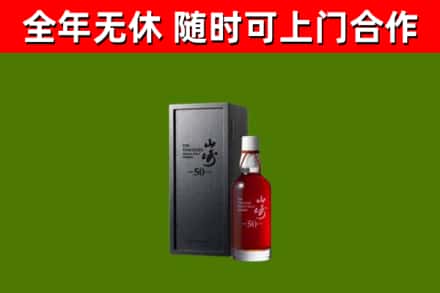 鄢陵回收山崎洋酒